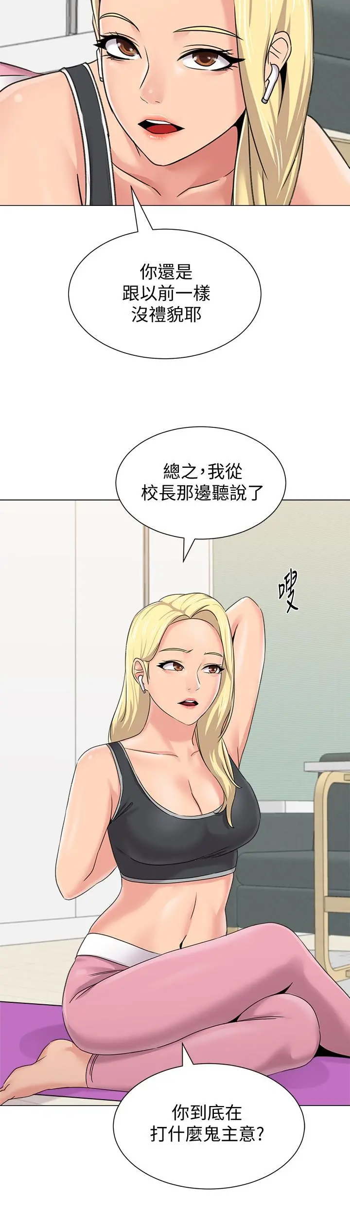 堕落教师 第62话-宝英被杰西卡抓到小辫子 第33页