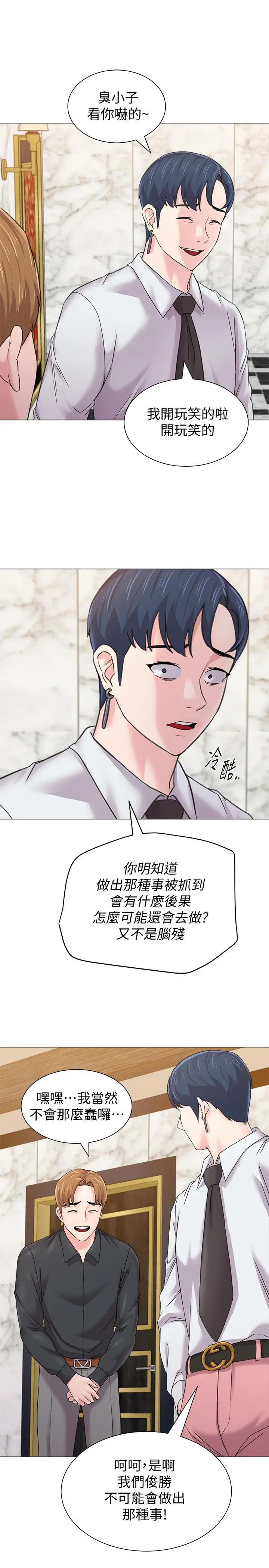 堕落教师 第62话-宝英被杰西卡抓到小辫子 第24页