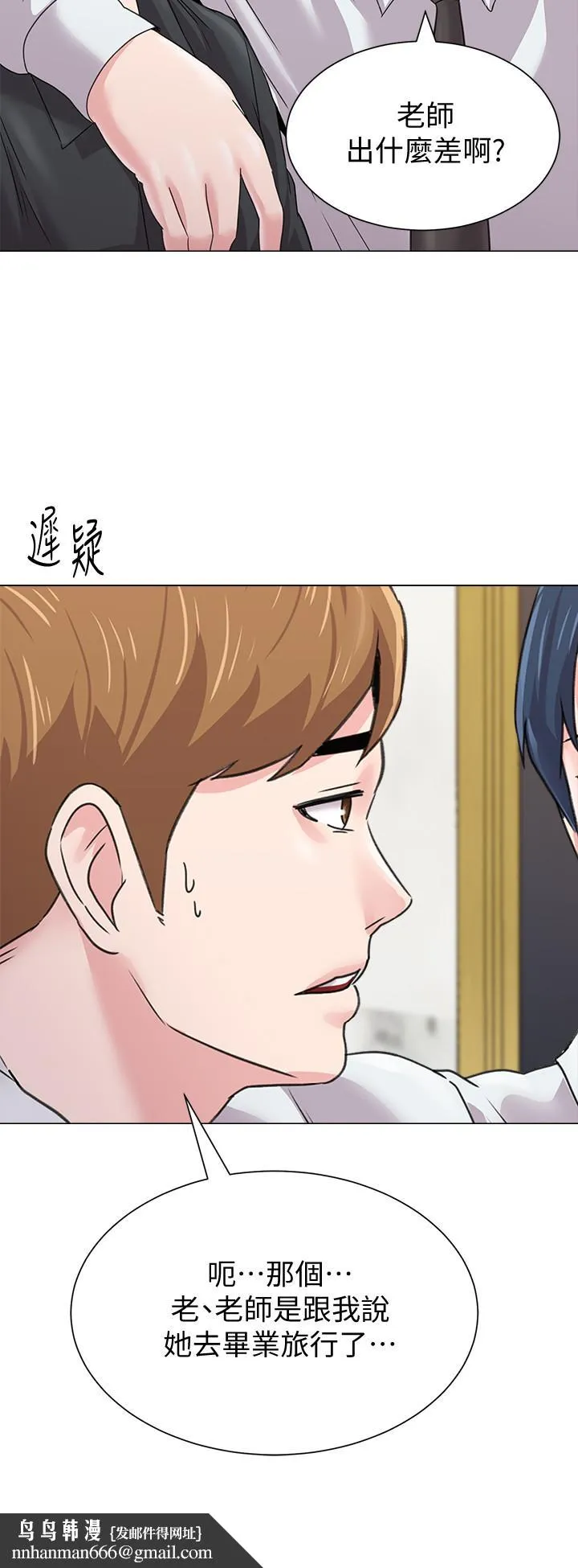 堕落教师 第62话-宝英被杰西卡抓到小辫子 第21页