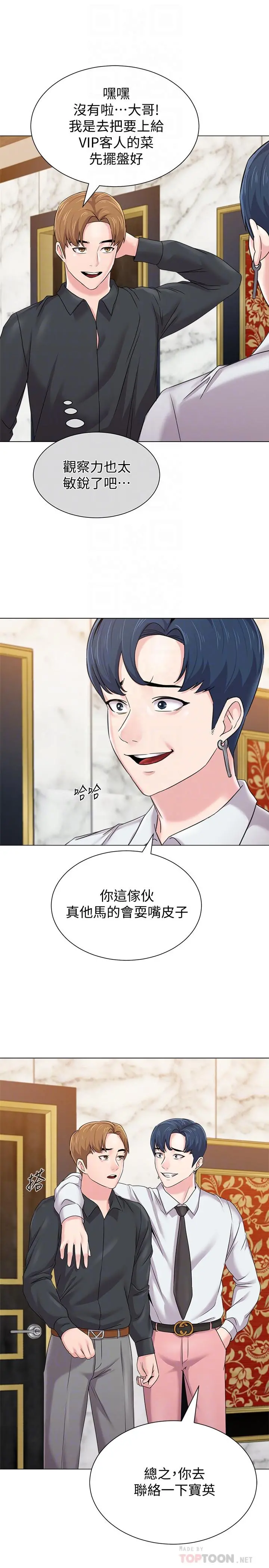 堕落教师 第62话-宝英被杰西卡抓到小辫子 第18页