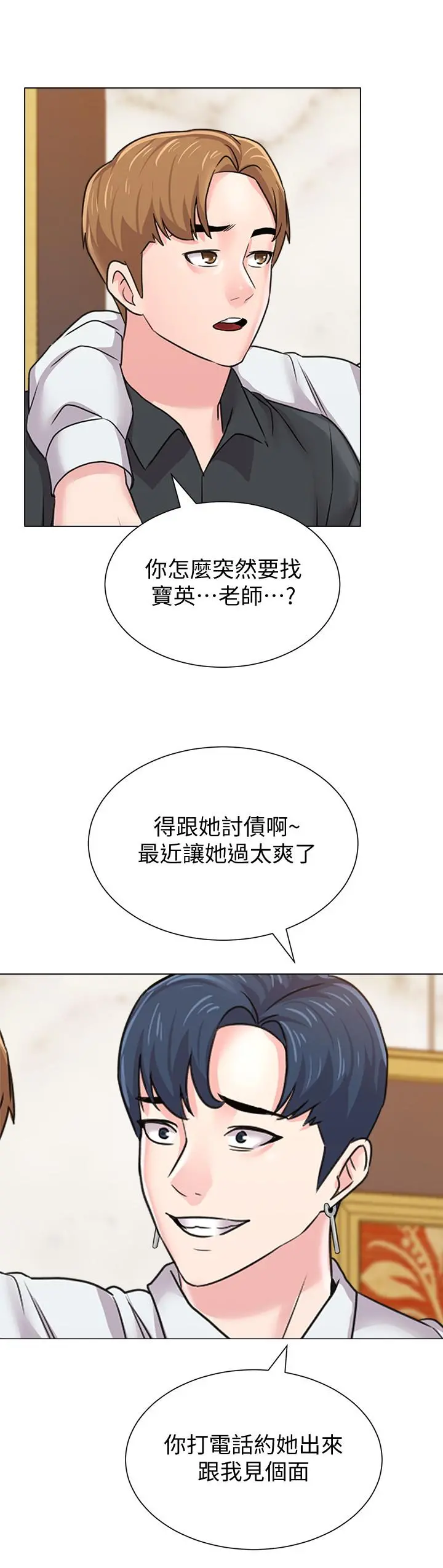 堕落教师 第62话-宝英被杰西卡抓到小辫子 第19页