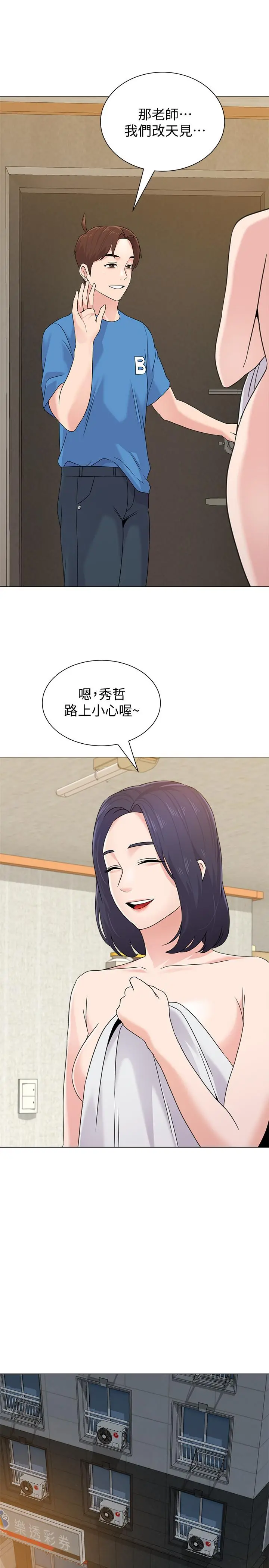 堕落教师 第62话-宝英被杰西卡抓到小辫子 第28页