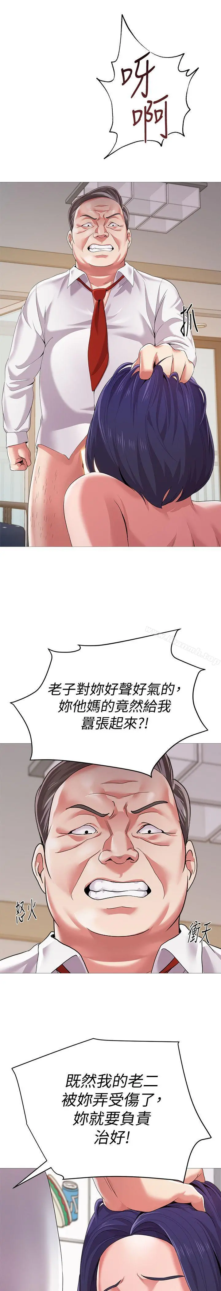 堕落教师 第22话-秀哲突如其来的告白 第6页