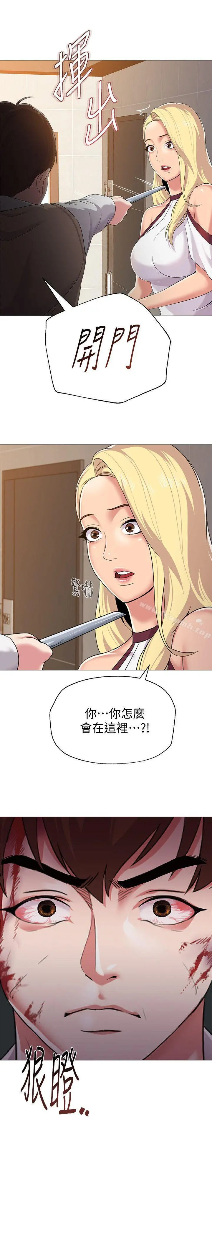 堕落教师 第22话-秀哲突如其来的告白 第3页