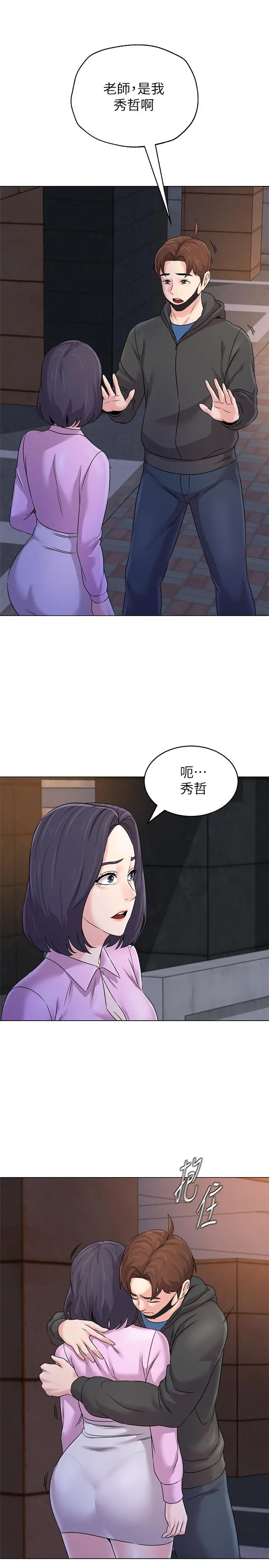 堕落教师 第70话-都是为了老师 第33页