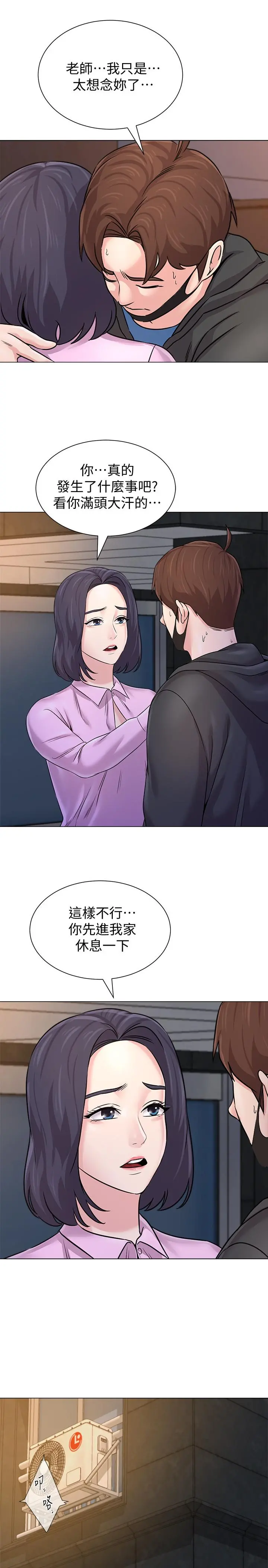 堕落教师 第70话-都是为了老师 第35页