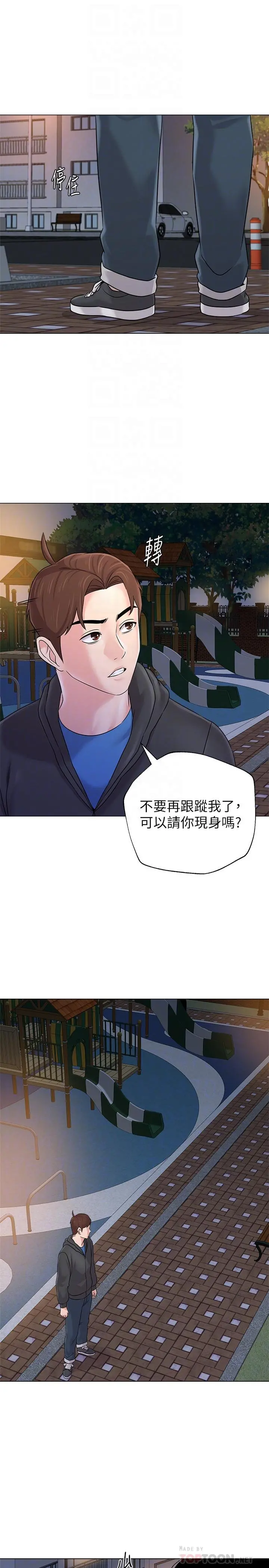 堕落教师 第73话-被遗忘的珠媛突然出现了 第10页
