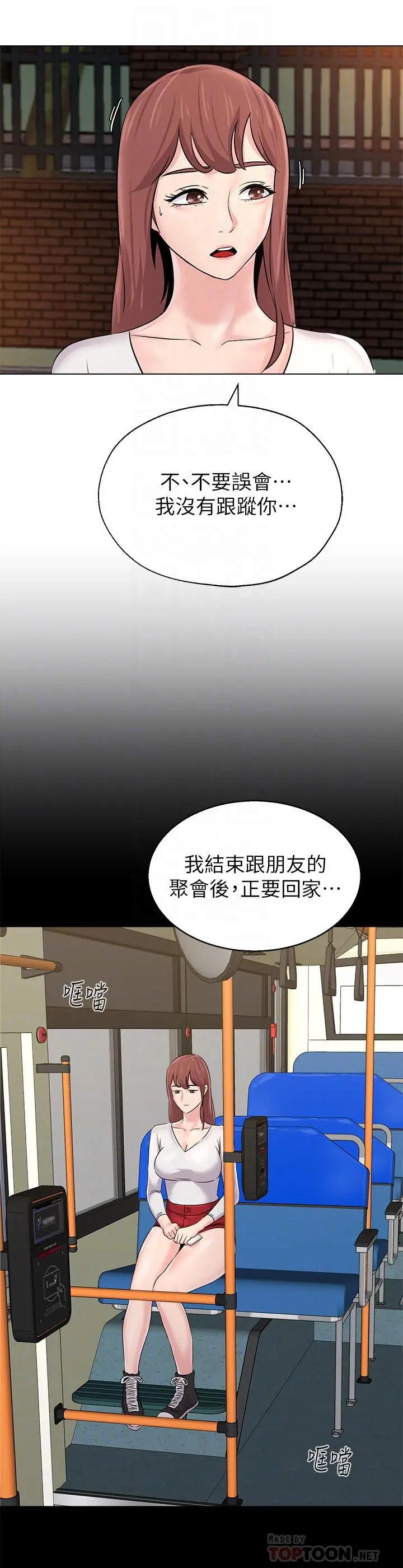 堕落教师 第73话-被遗忘的珠媛突然出现了 第14页