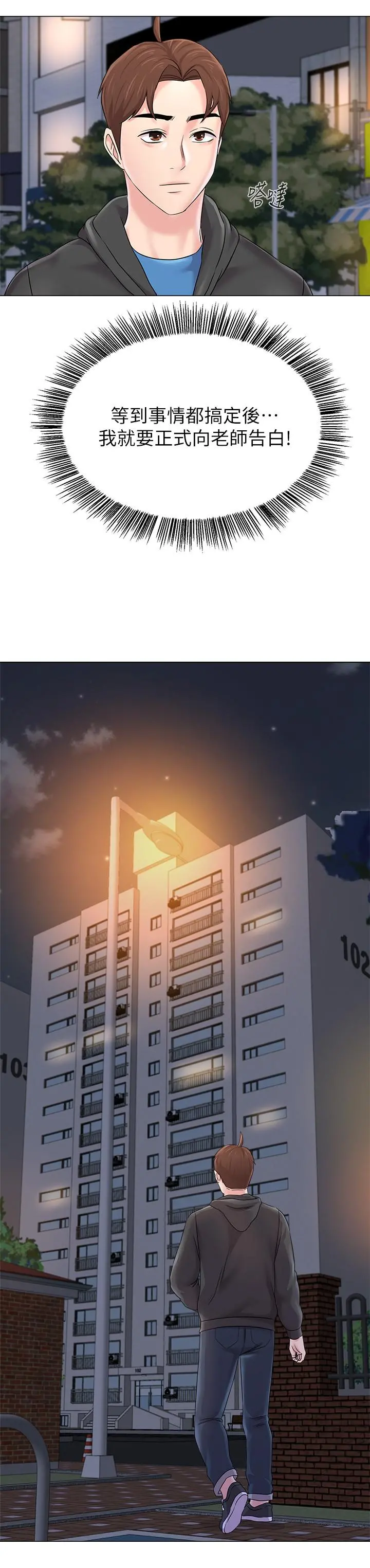 堕落教师 第73话-被遗忘的珠媛突然出现了 第9页