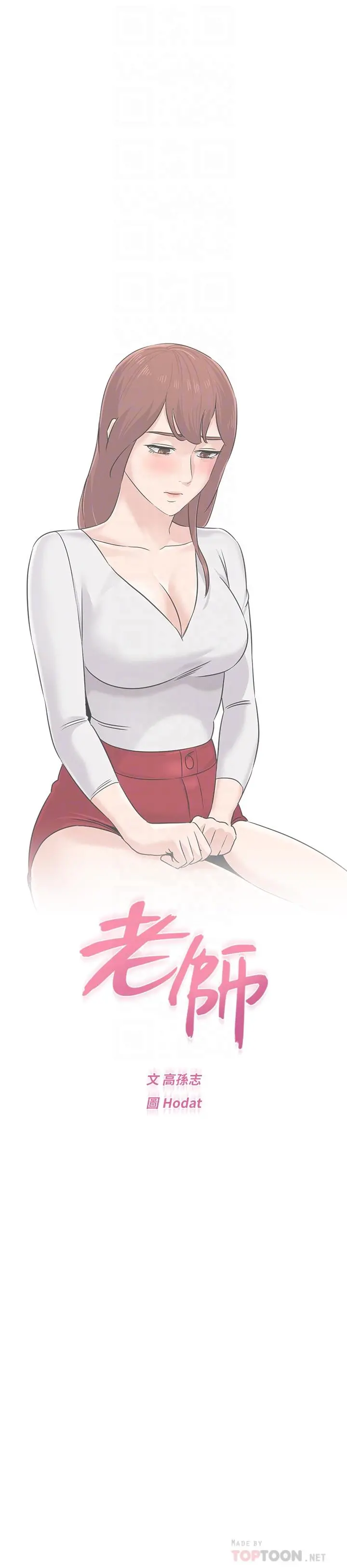 堕落教师 第73话-被遗忘的珠媛突然出现了 第12页