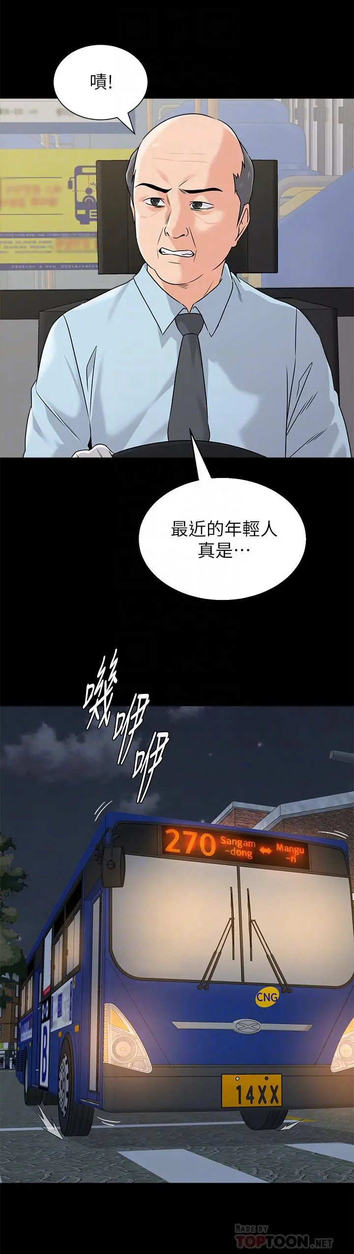 堕落教师 第73话-被遗忘的珠媛突然出现了 第18页