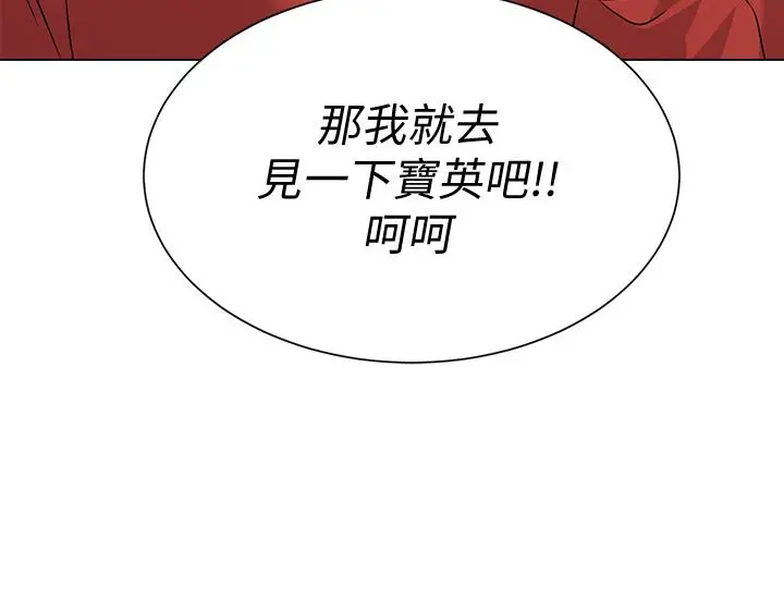堕落教师 第73话-被遗忘的珠媛突然出现了 第3页