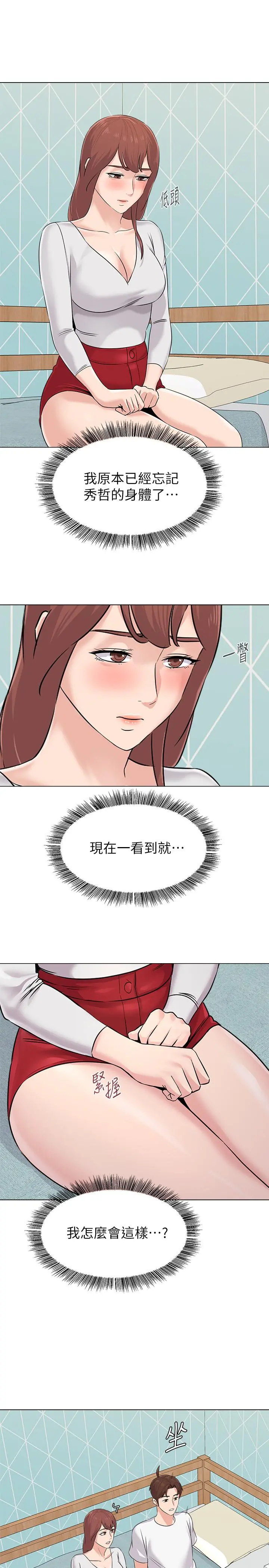堕落教师 第73话-被遗忘的珠媛突然出现了 第33页