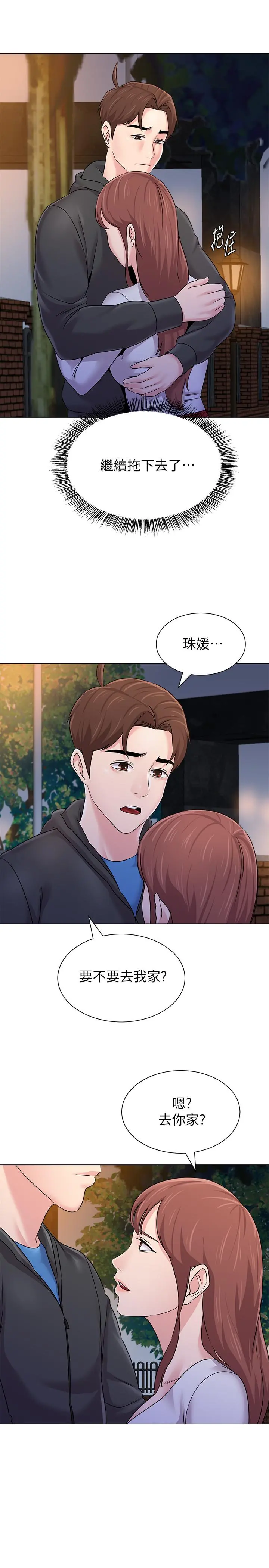 堕落教师 第73话-被遗忘的珠媛突然出现了 第25页