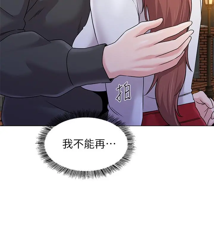堕落教师 第73话-被遗忘的珠媛突然出现了 第24页