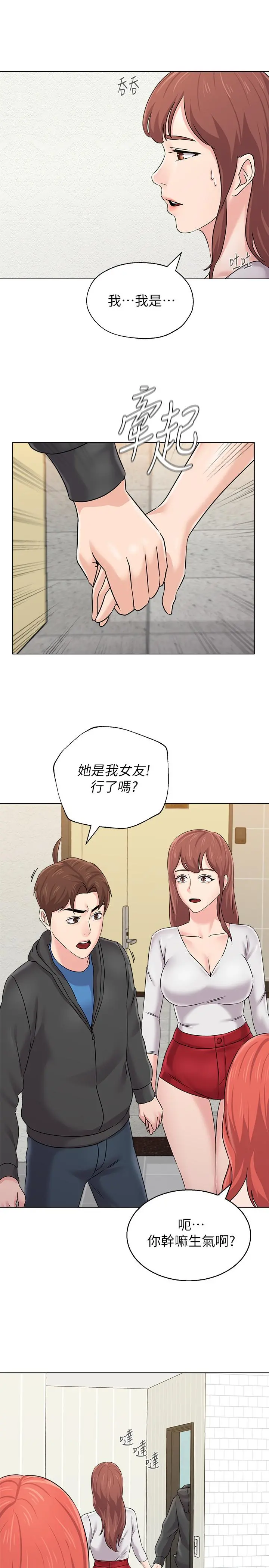 堕落教师 第73话-被遗忘的珠媛突然出现了 第29页