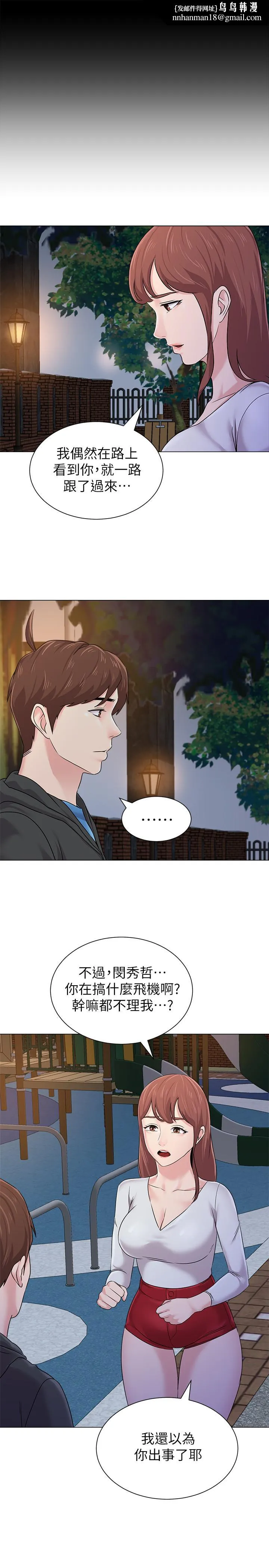 堕落教师 第73话-被遗忘的珠媛突然出现了 第19页