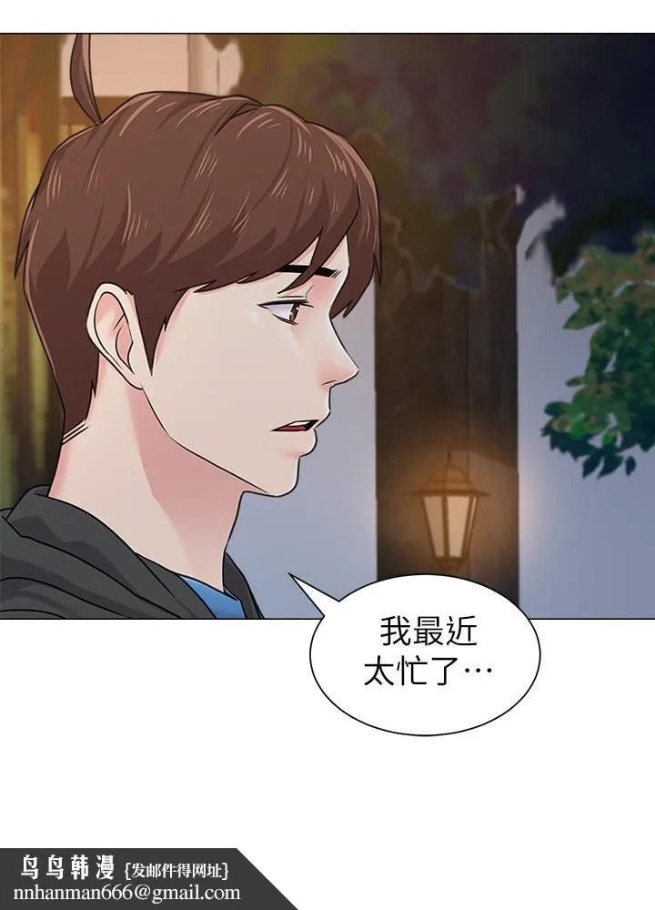 堕落教师 第73话-被遗忘的珠媛突然出现了 第20页