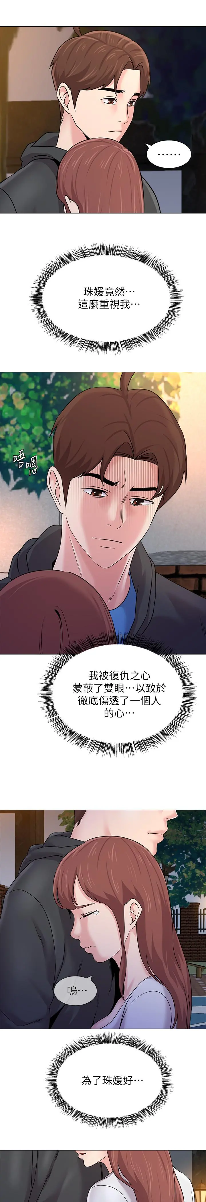 堕落教师 第73话-被遗忘的珠媛突然出现了 第23页