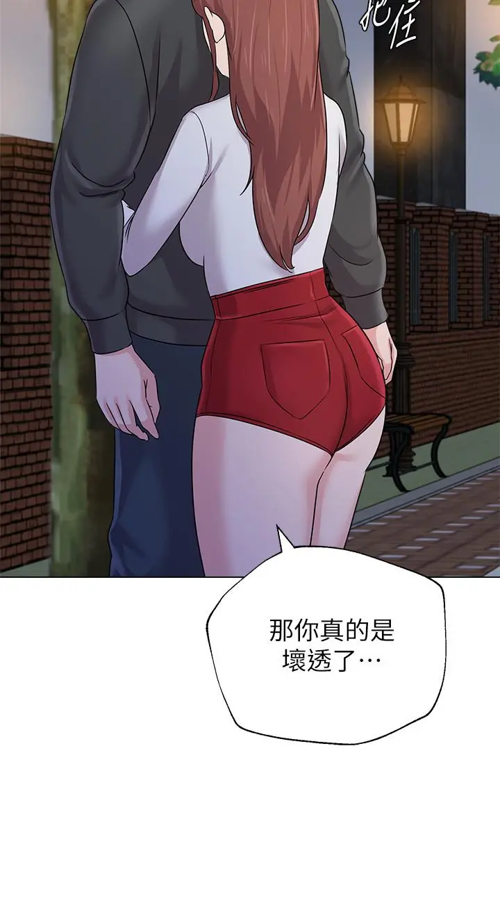 堕落教师 第73话-被遗忘的珠媛突然出现了 第22页