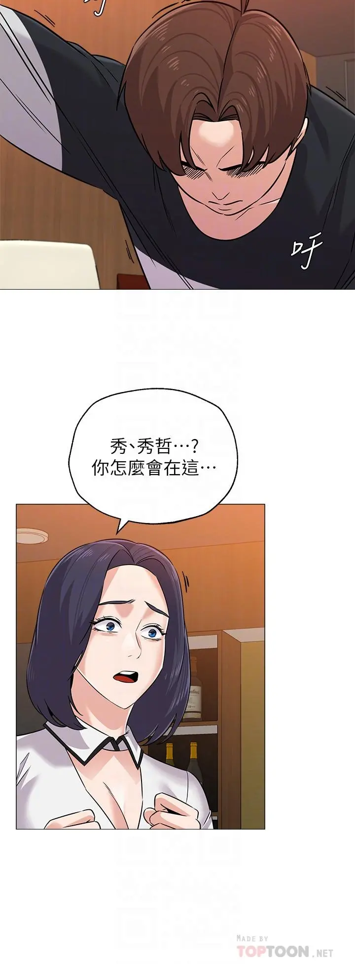 堕落教师 第82话-被反过来教训 第16页