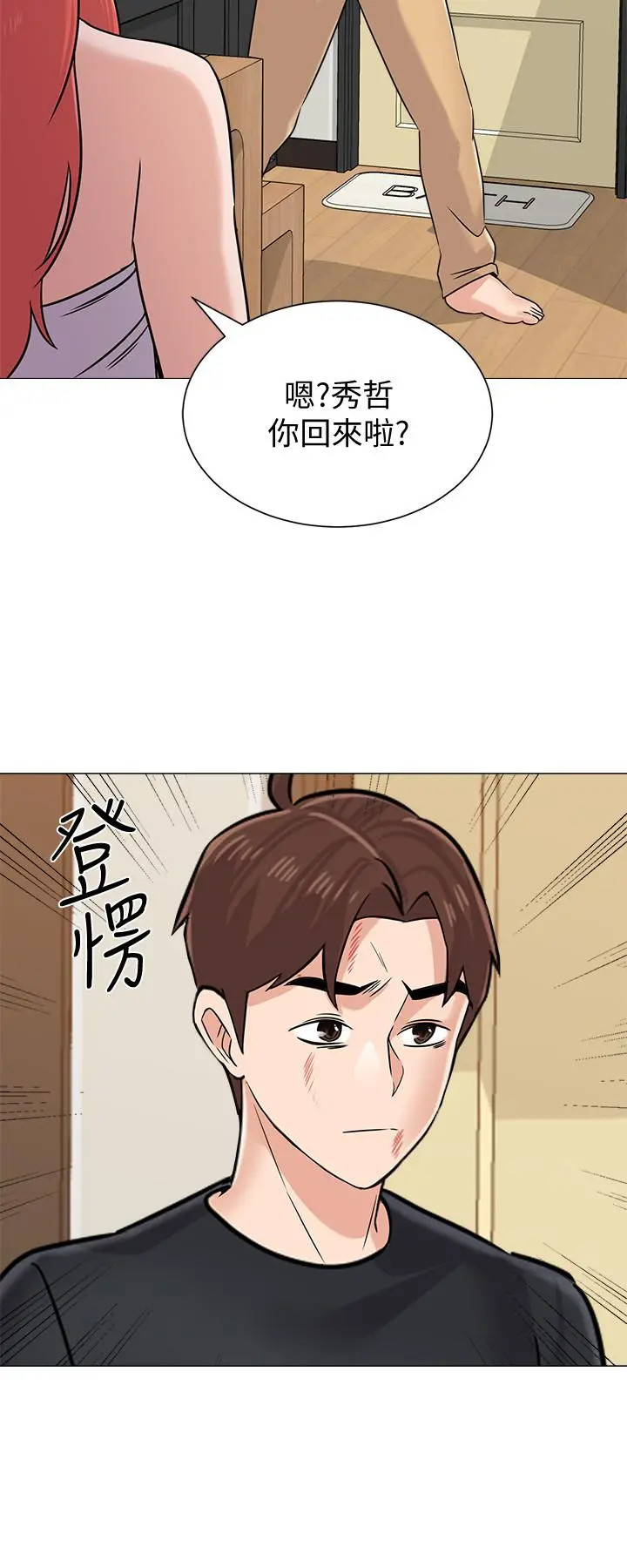 堕落教师 第82话-被反过来教训 第38页