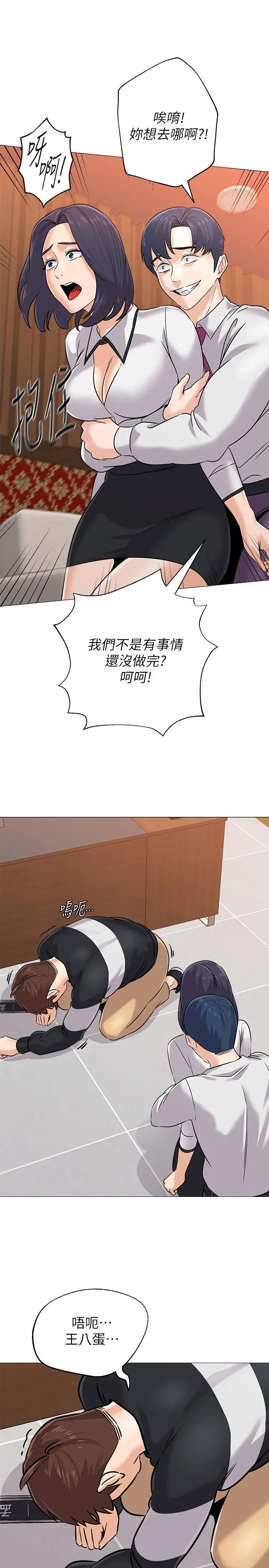 堕落教师 第82话-被反过来教训 第25页