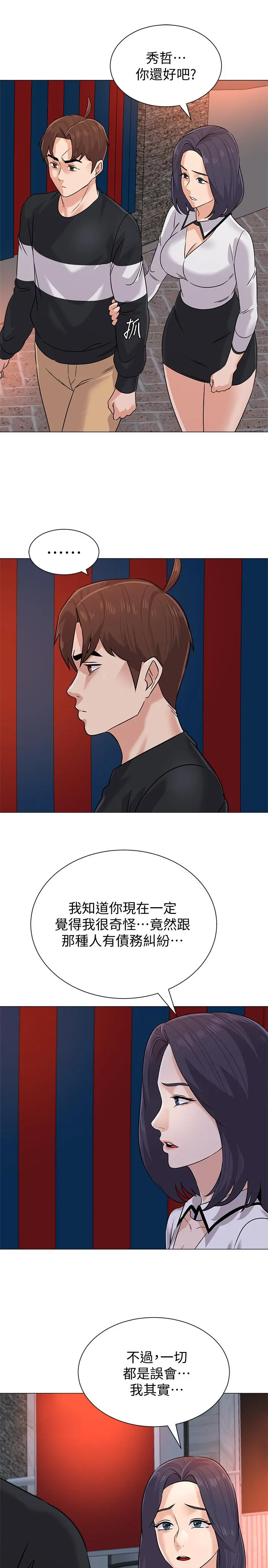 堕落教师 第82话-被反过来教训 第33页