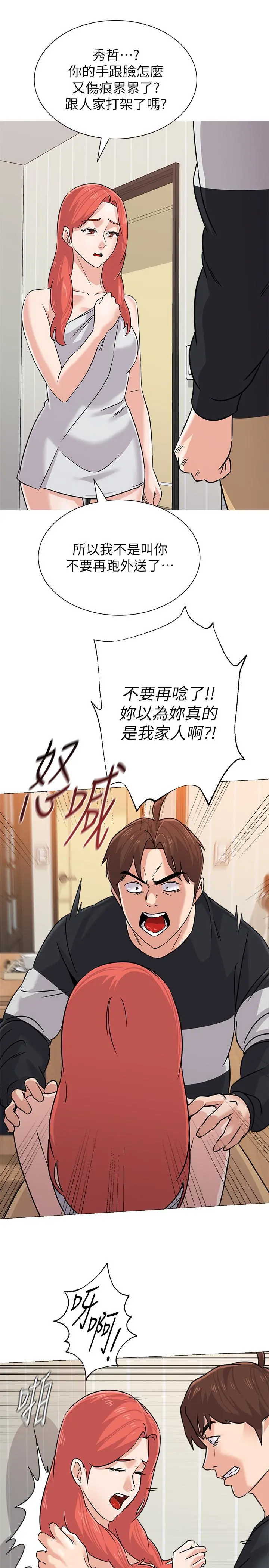 堕落教师 第82话-被反过来教训 第39页