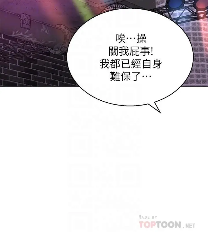 堕落教师 第82话-被反过来教训 第10页