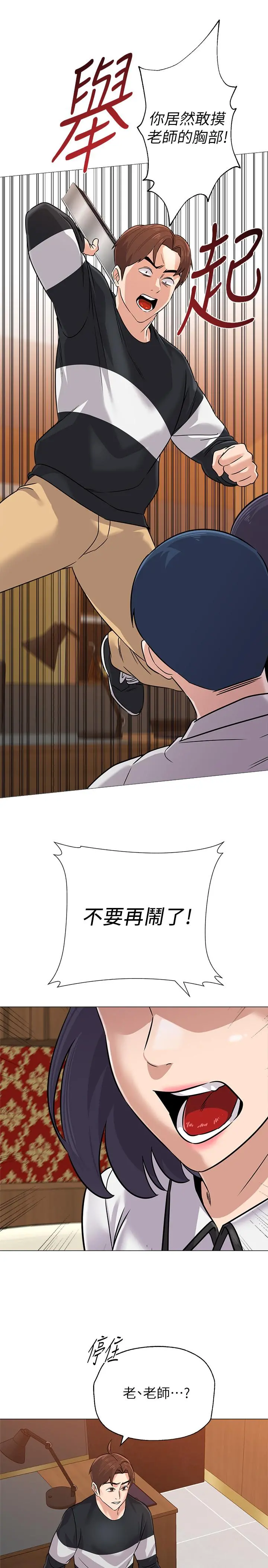 堕落教师 第82话-被反过来教训 第27页