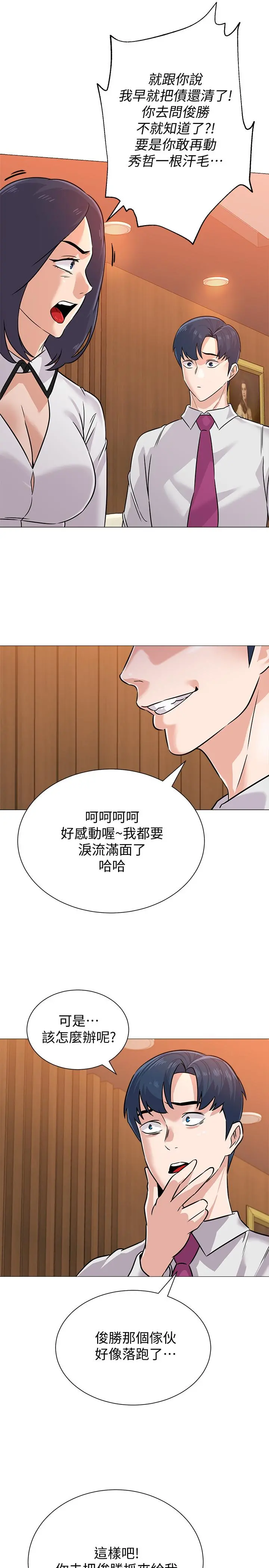 堕落教师 第82话-被反过来教训 第29页