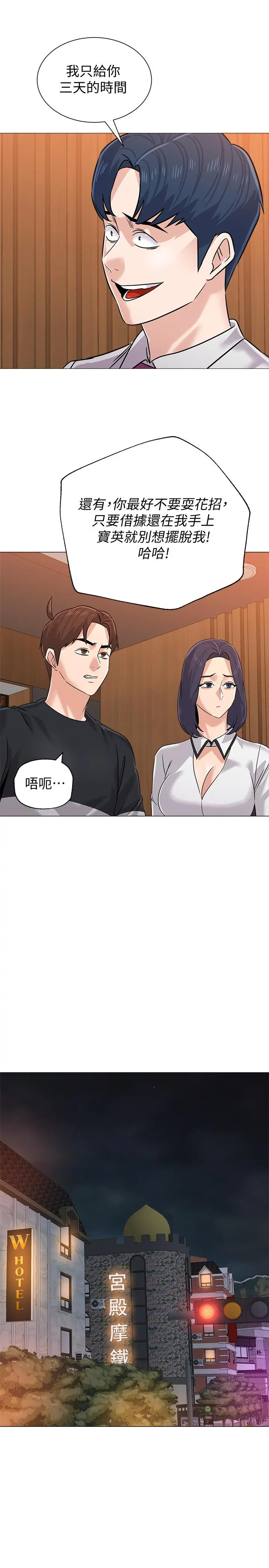 堕落教师 第82话-被反过来教训 第31页