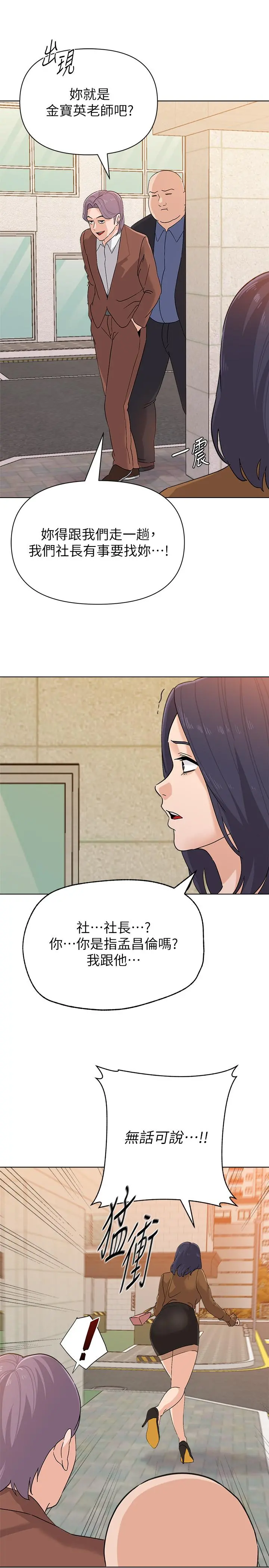 堕落教师 第90话-前去抓宝英的一群混混 第24页