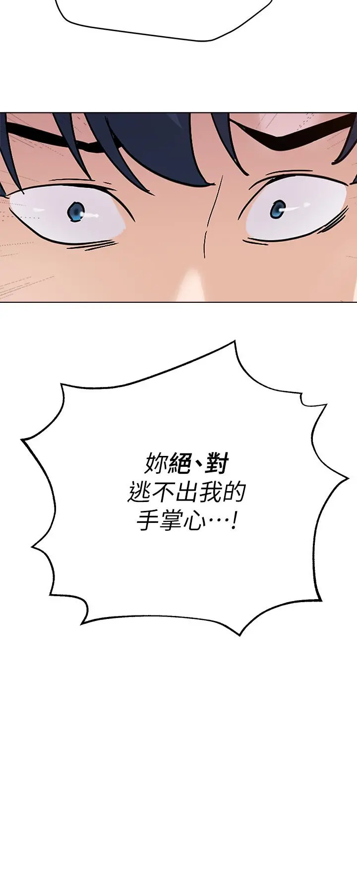 堕落教师 第90话-前去抓宝英的一群混混 第29页