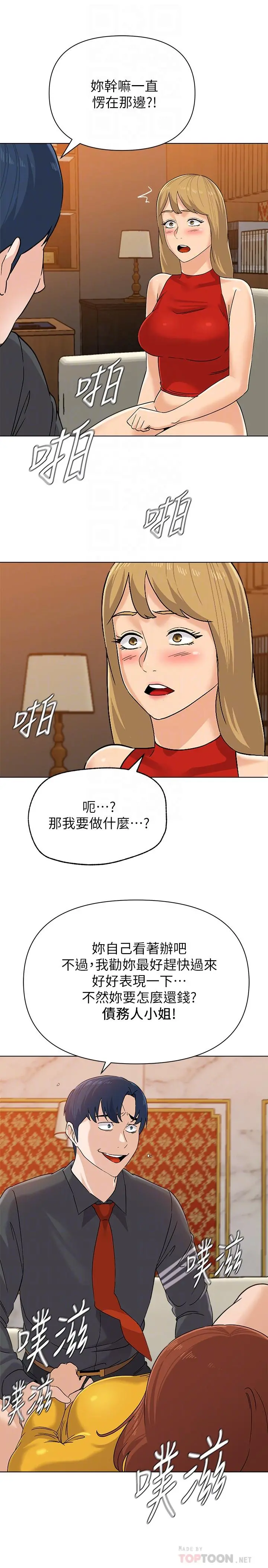 堕落教师 第90话-前去抓宝英的一群混混 第12页