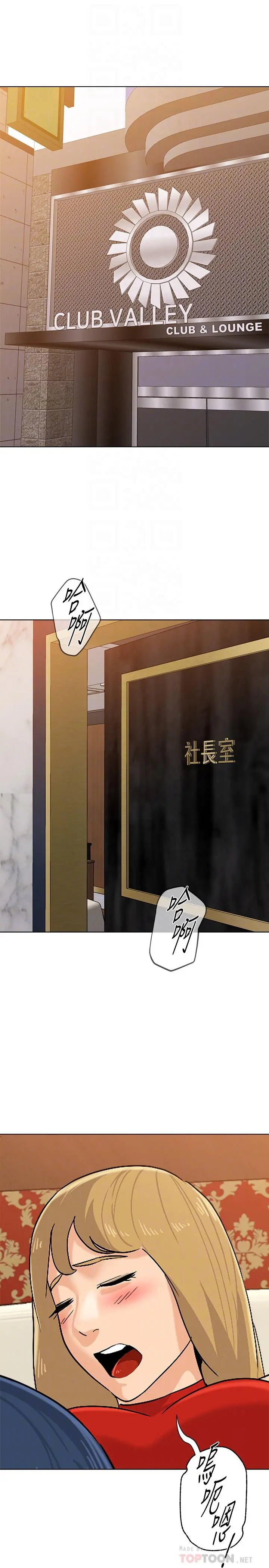 堕落教师 第90话-前去抓宝英的一群混混 第4页