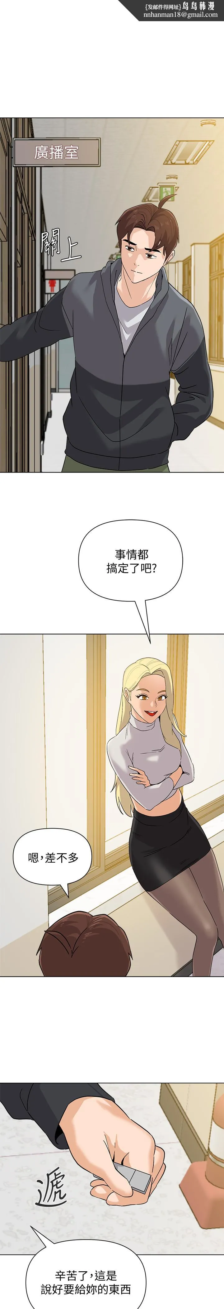 堕落教师 第90话-前去抓宝英的一群混混 第1页