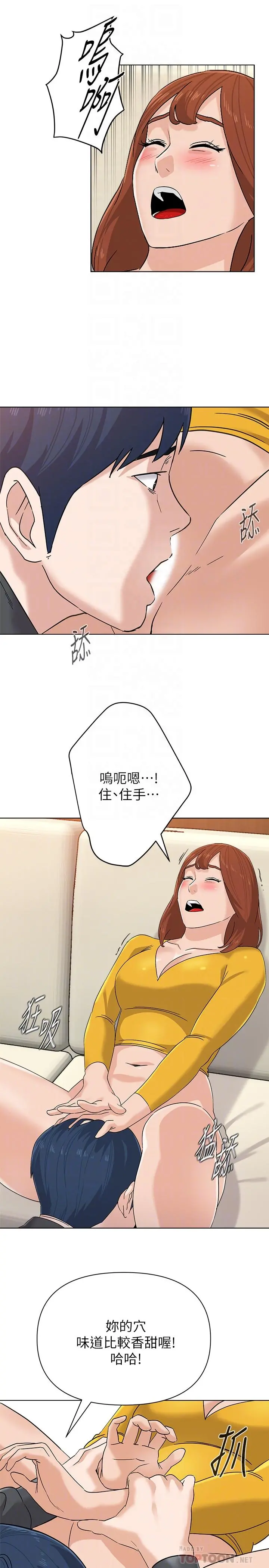 堕落教师 第90话-前去抓宝英的一群混混 第8页