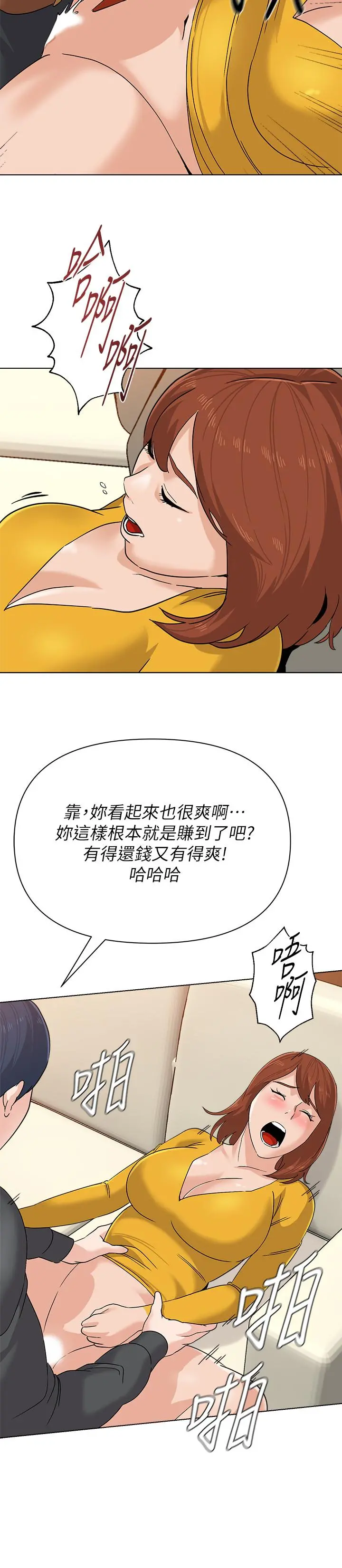 堕落教师 第90话-前去抓宝英的一群混混 第11页