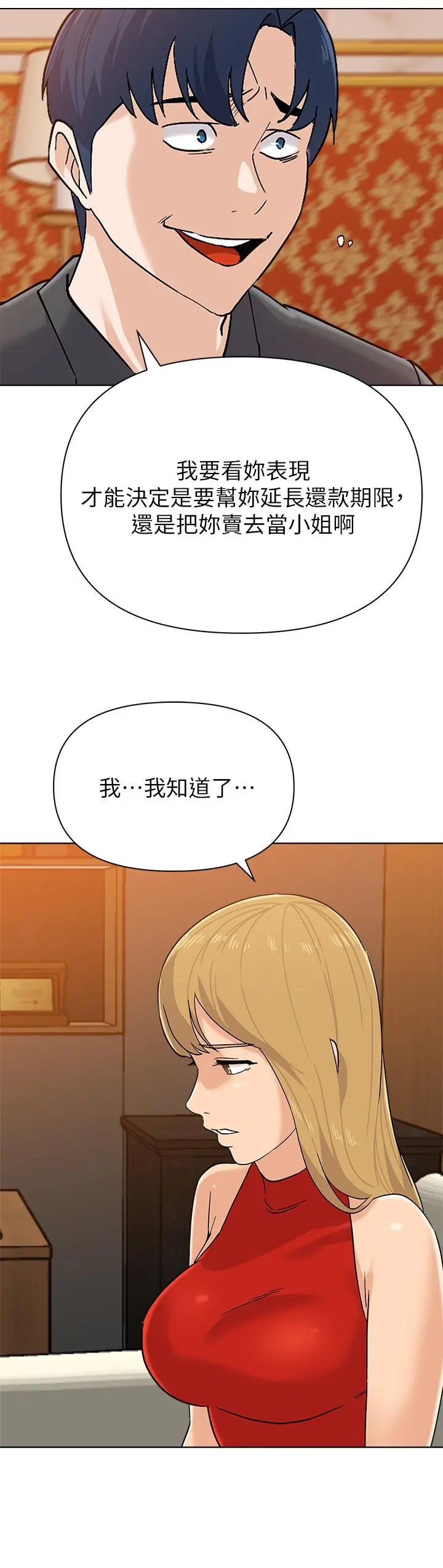 堕落教师 第90话-前去抓宝英的一群混混 第13页