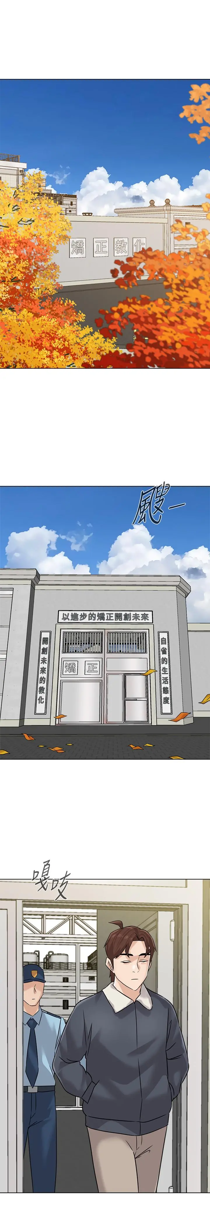 堕落教师 后记 第20页