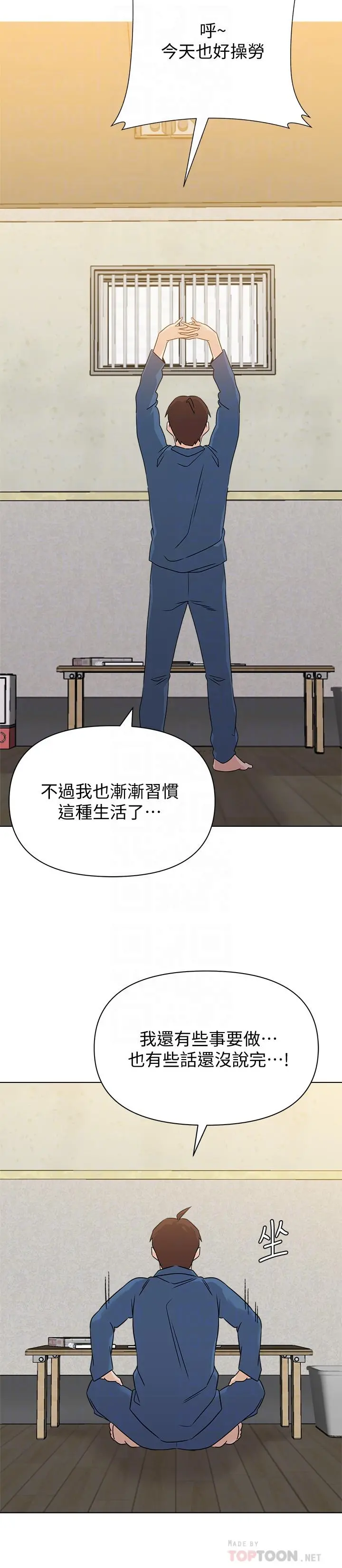 堕落教师 后记 第14页