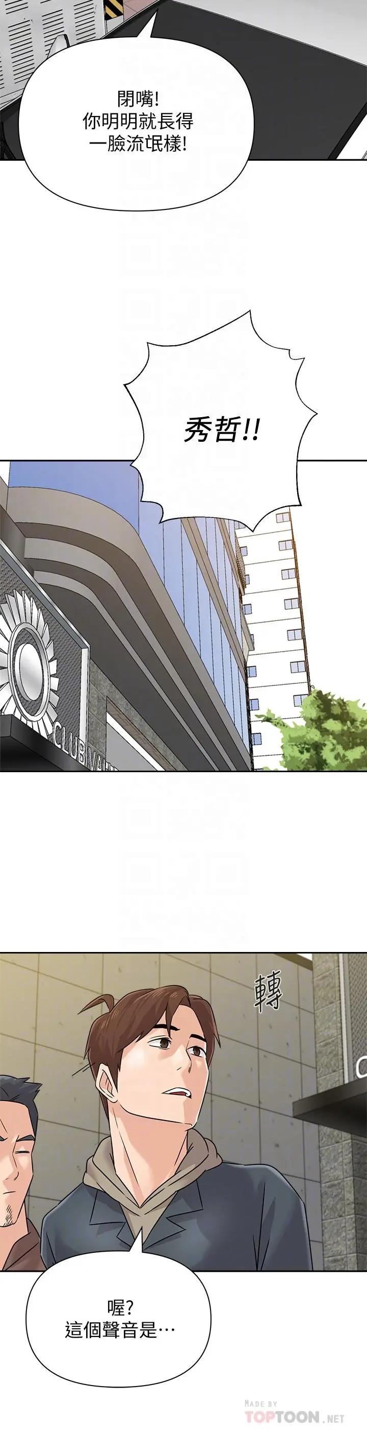 堕落教师 后记 第8页