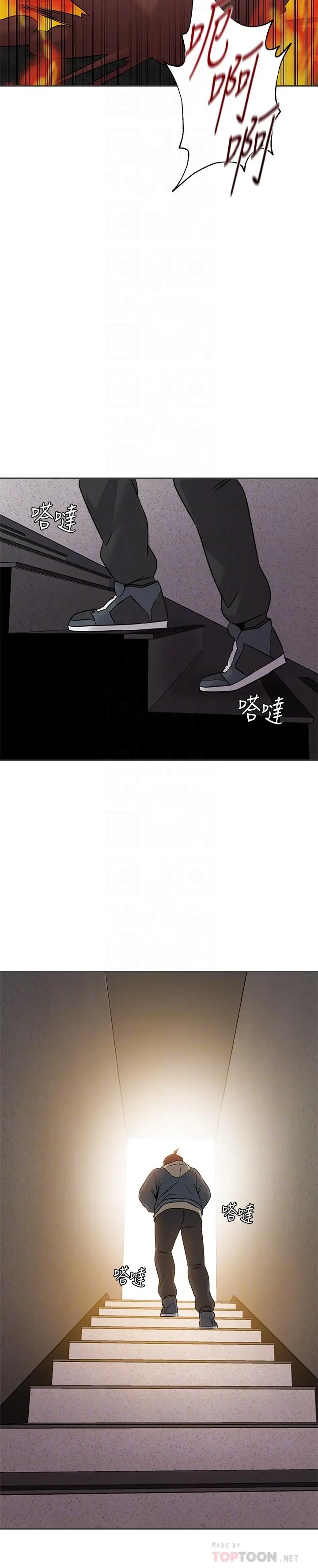 堕落教师 后记 第4页