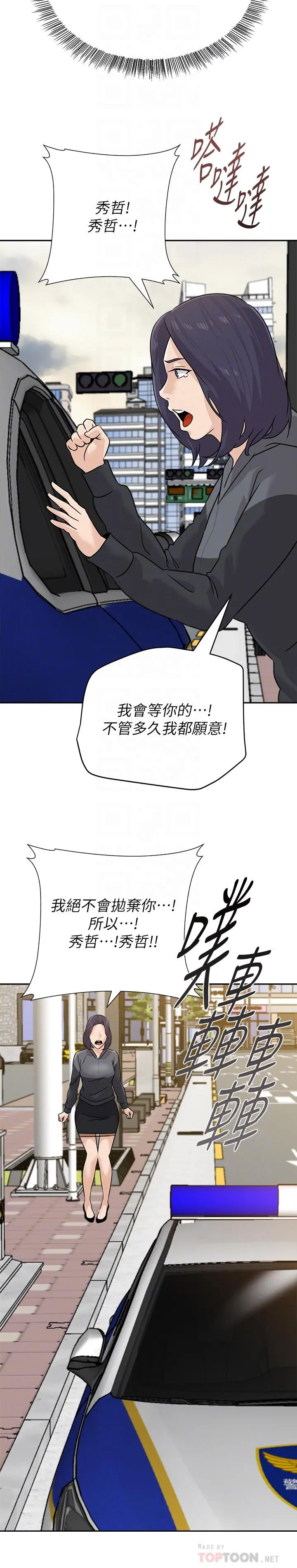堕落教师 后记 第12页