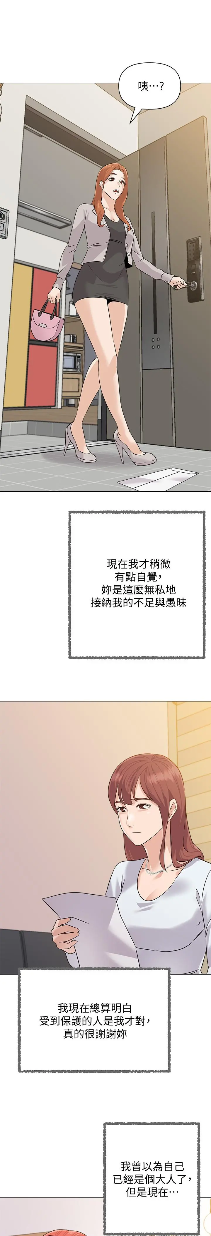 堕落教师 后记 第17页