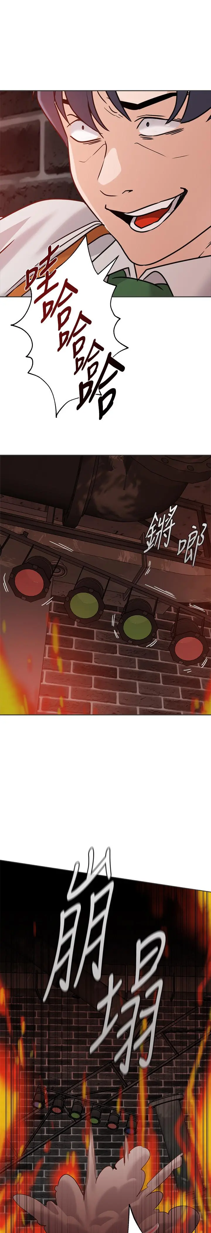 堕落教师 后记 第3页