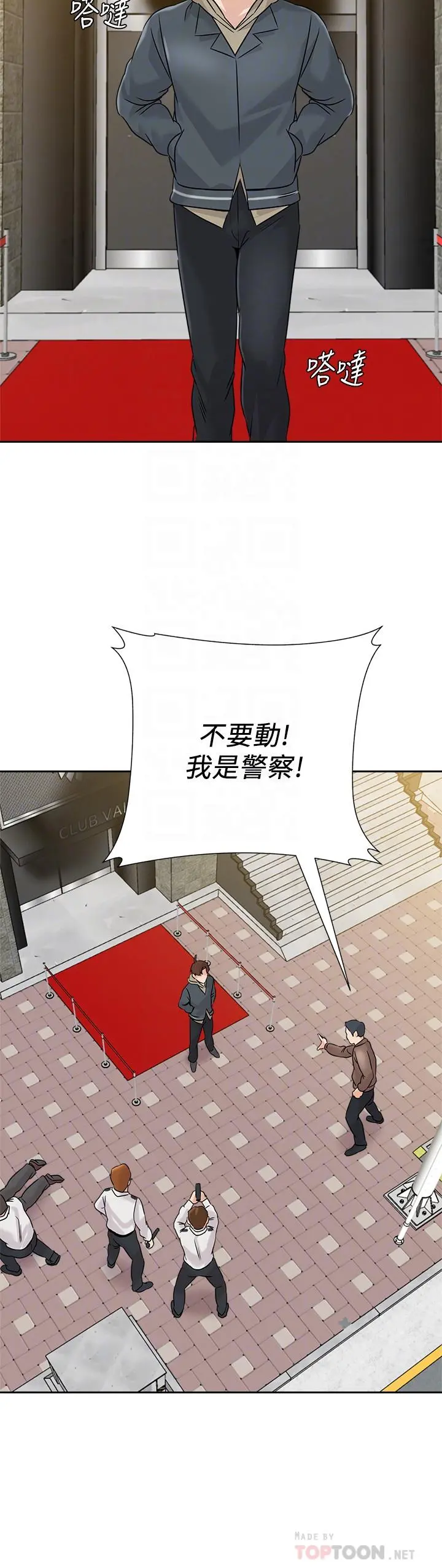 堕落教师 后记 第6页
