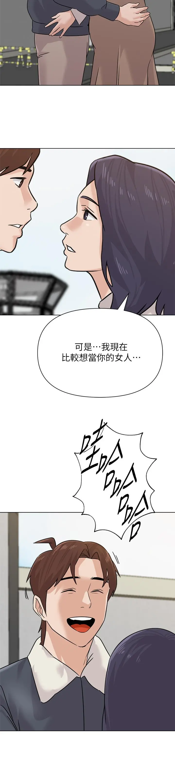 堕落教师 后记 第23页